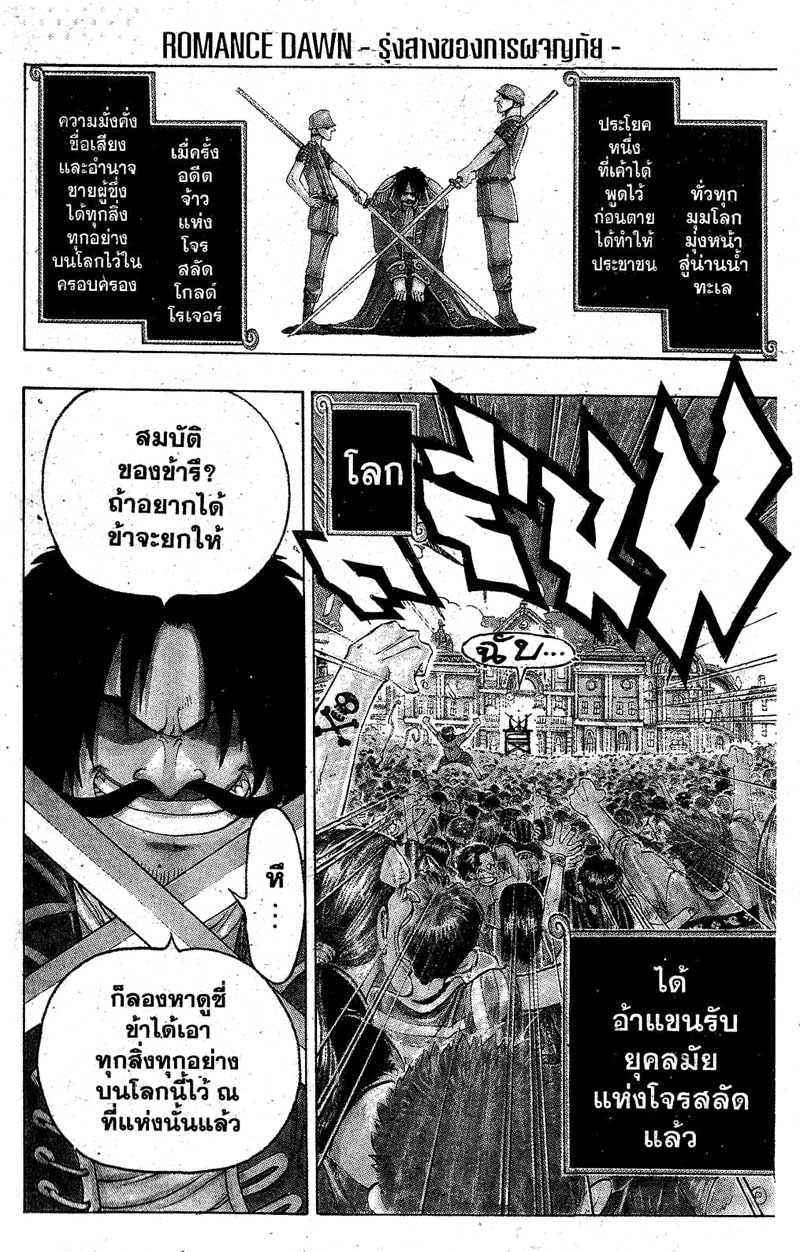 One Piece ตอนที่ 1-1