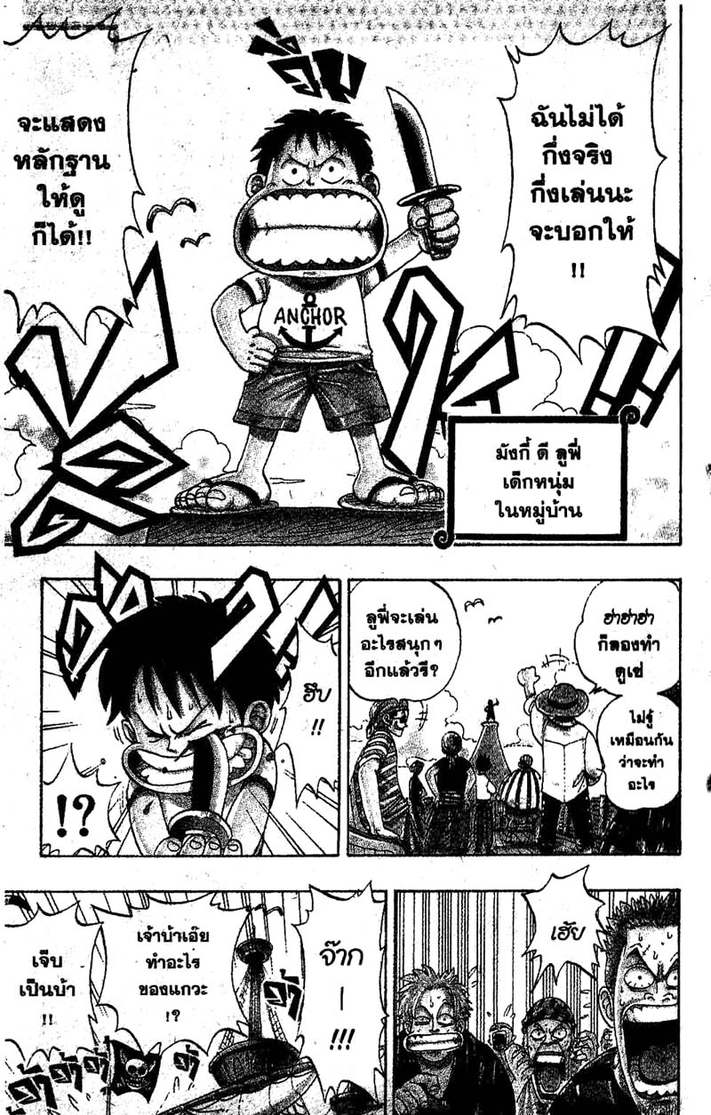 One Piece ตอนที่ 1-5