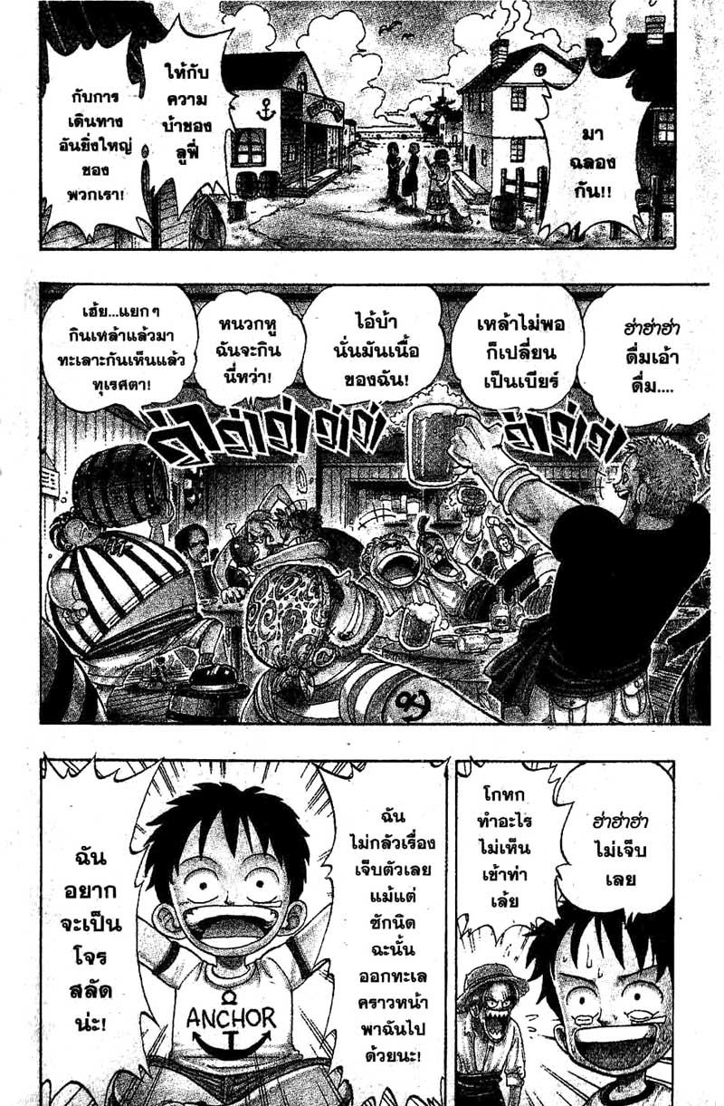 One Piece ตอนที่ 1-6