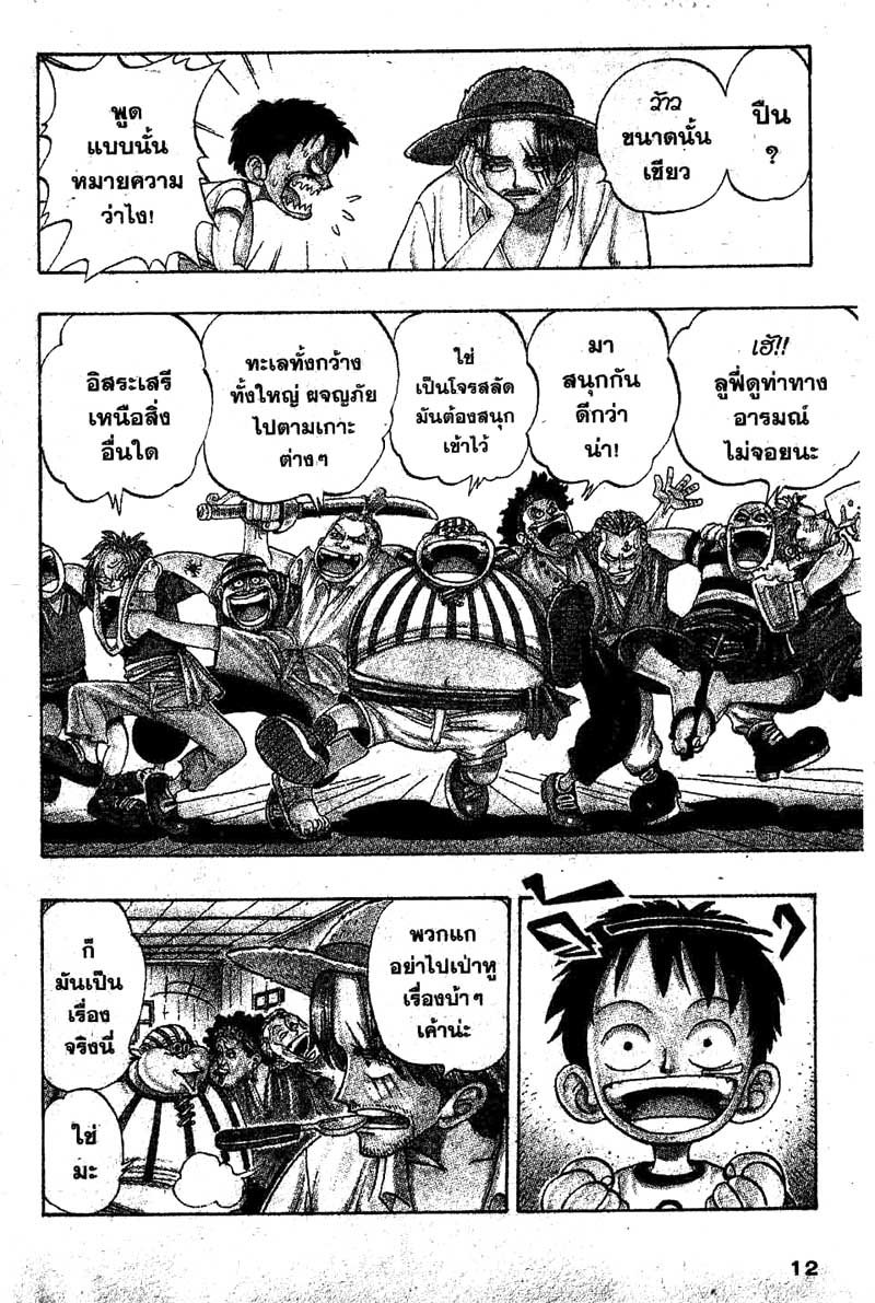 One Piece ตอนที่ 1-8