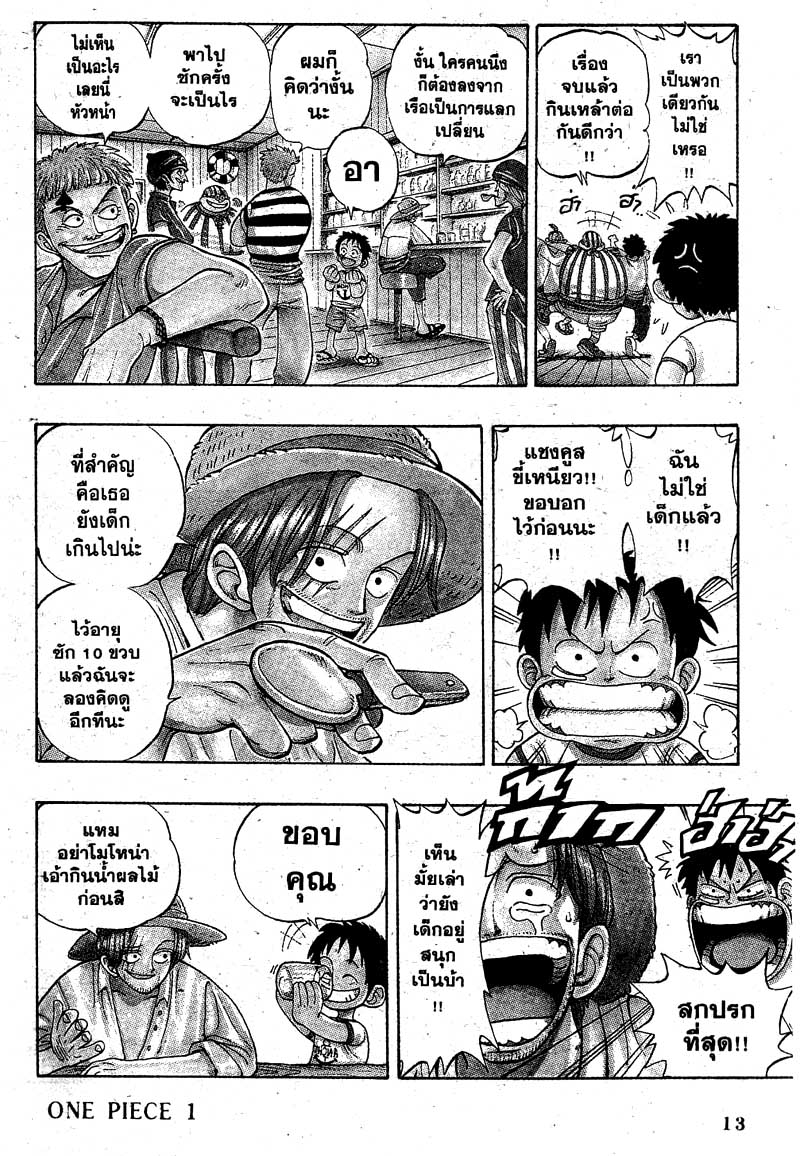 One Piece ตอนที่ 1-9