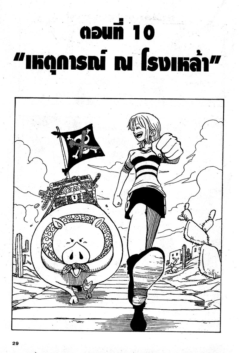 One Piece ตอนที่ 10-1