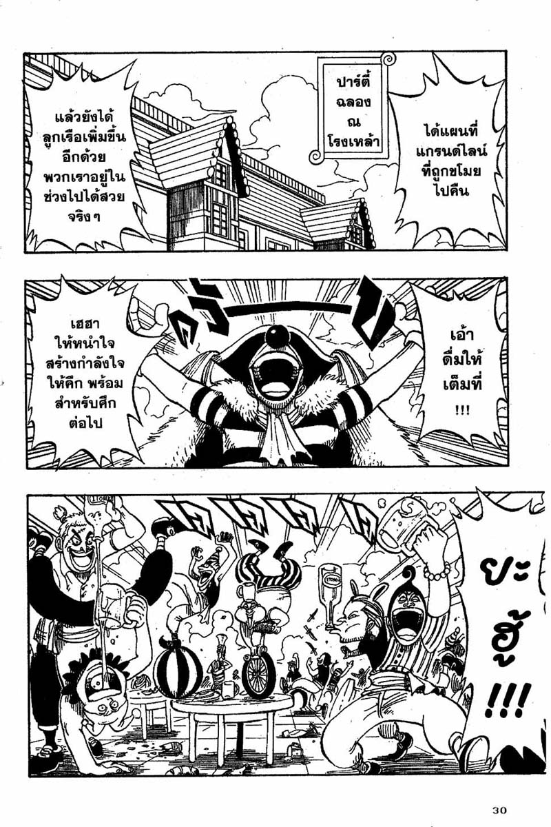 One Piece ตอนที่ 10-2