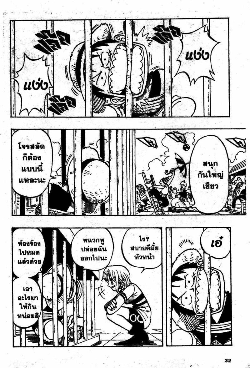 One Piece ตอนที่ 10-4