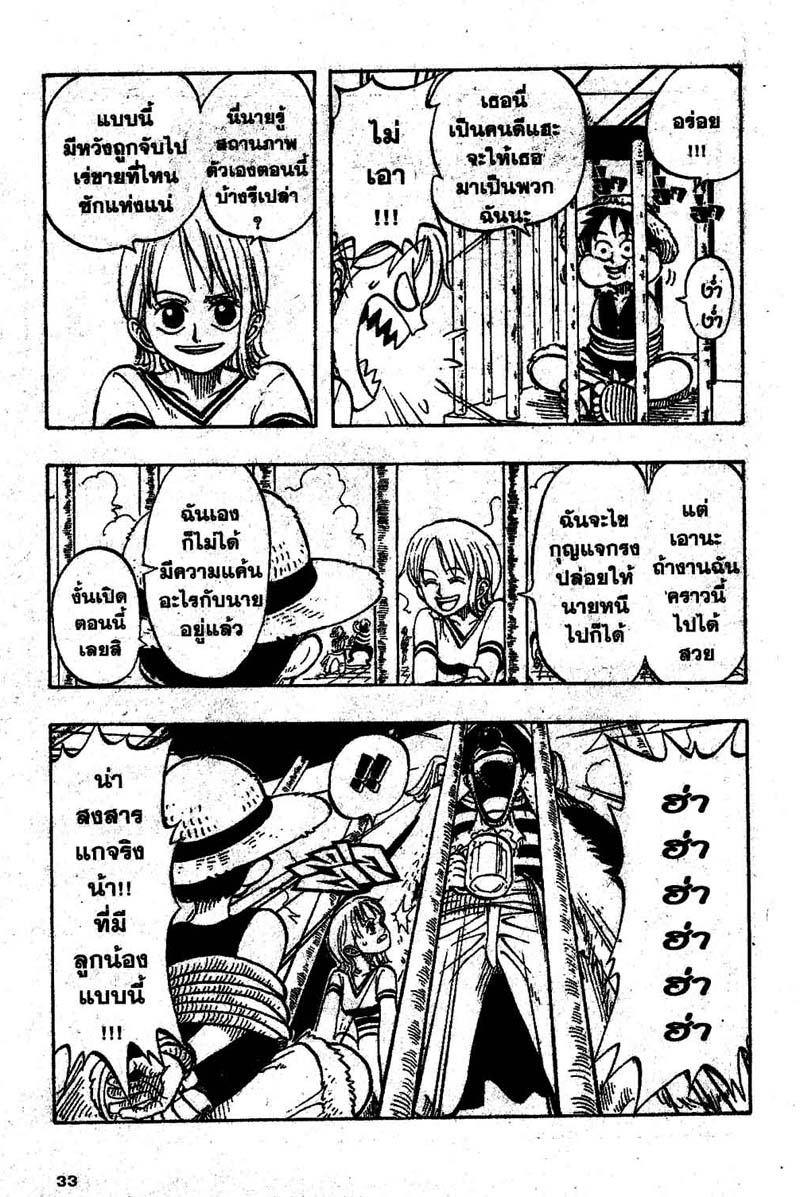 One Piece ตอนที่ 10-5