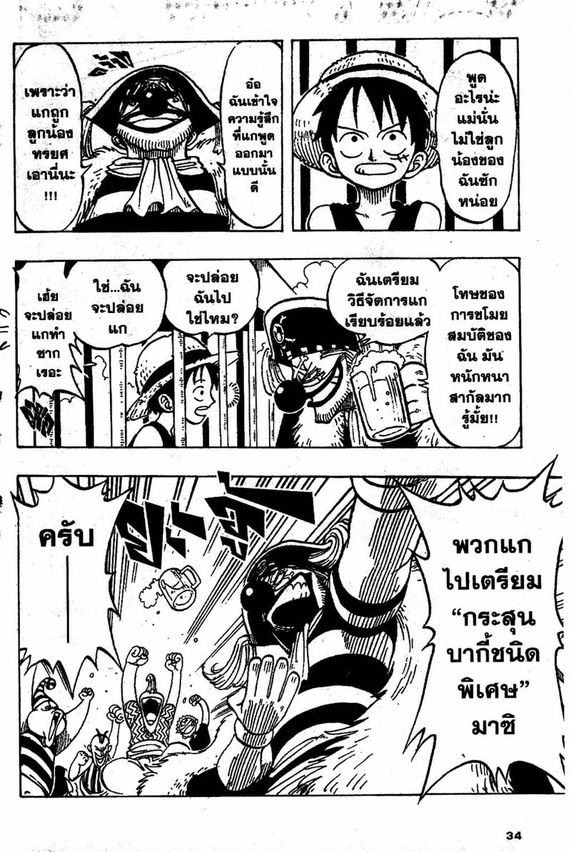 One Piece ตอนที่ 10-6