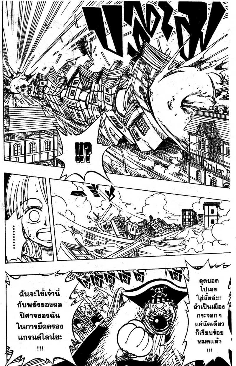 One Piece ตอนที่ 10-8