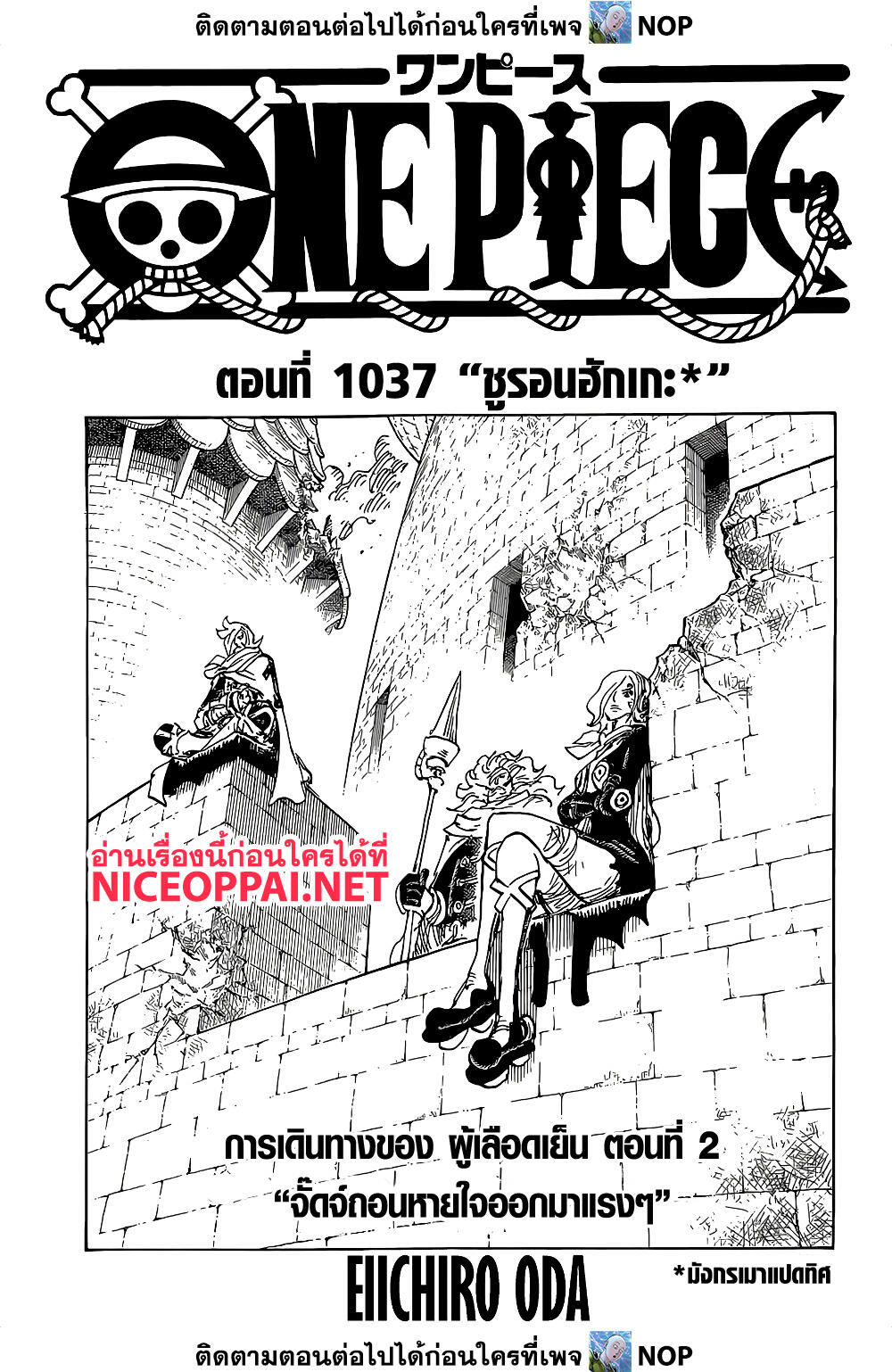 One Piece ตอนที่ 1037-1