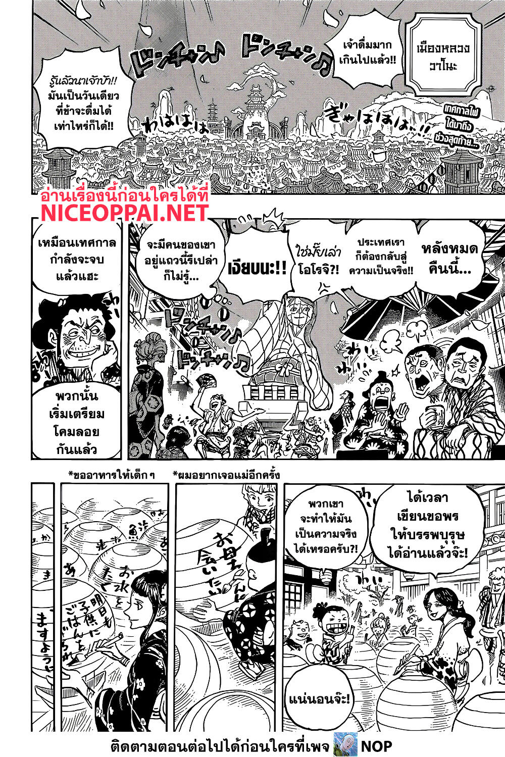 One Piece ตอนที่ 1037-2