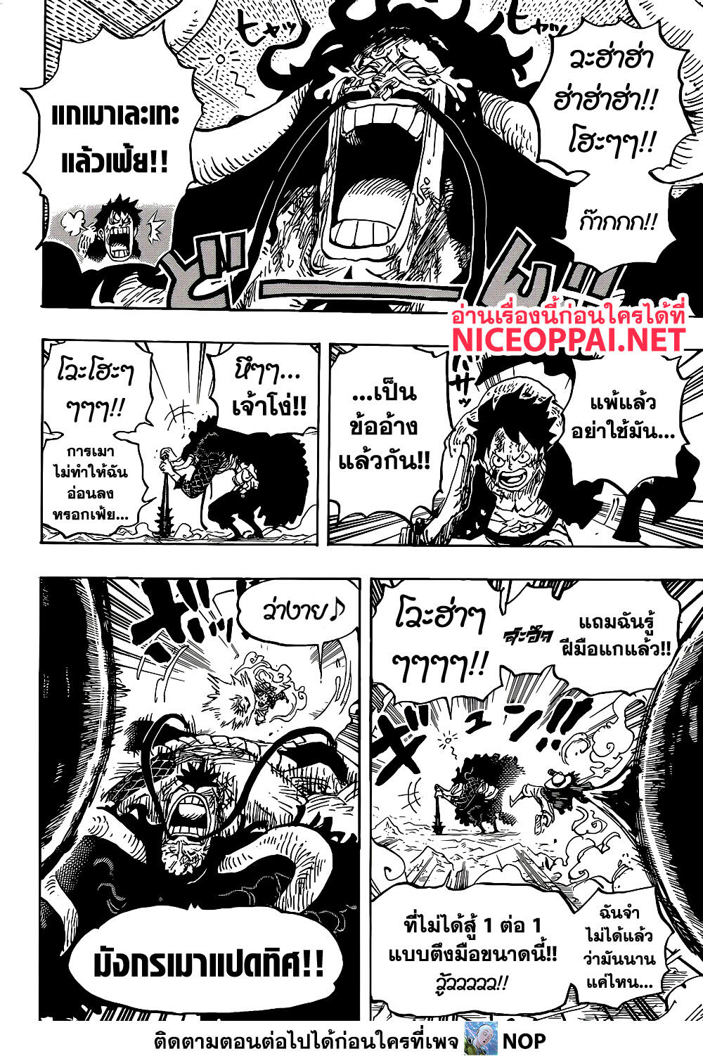 One Piece ตอนที่ 1037-4