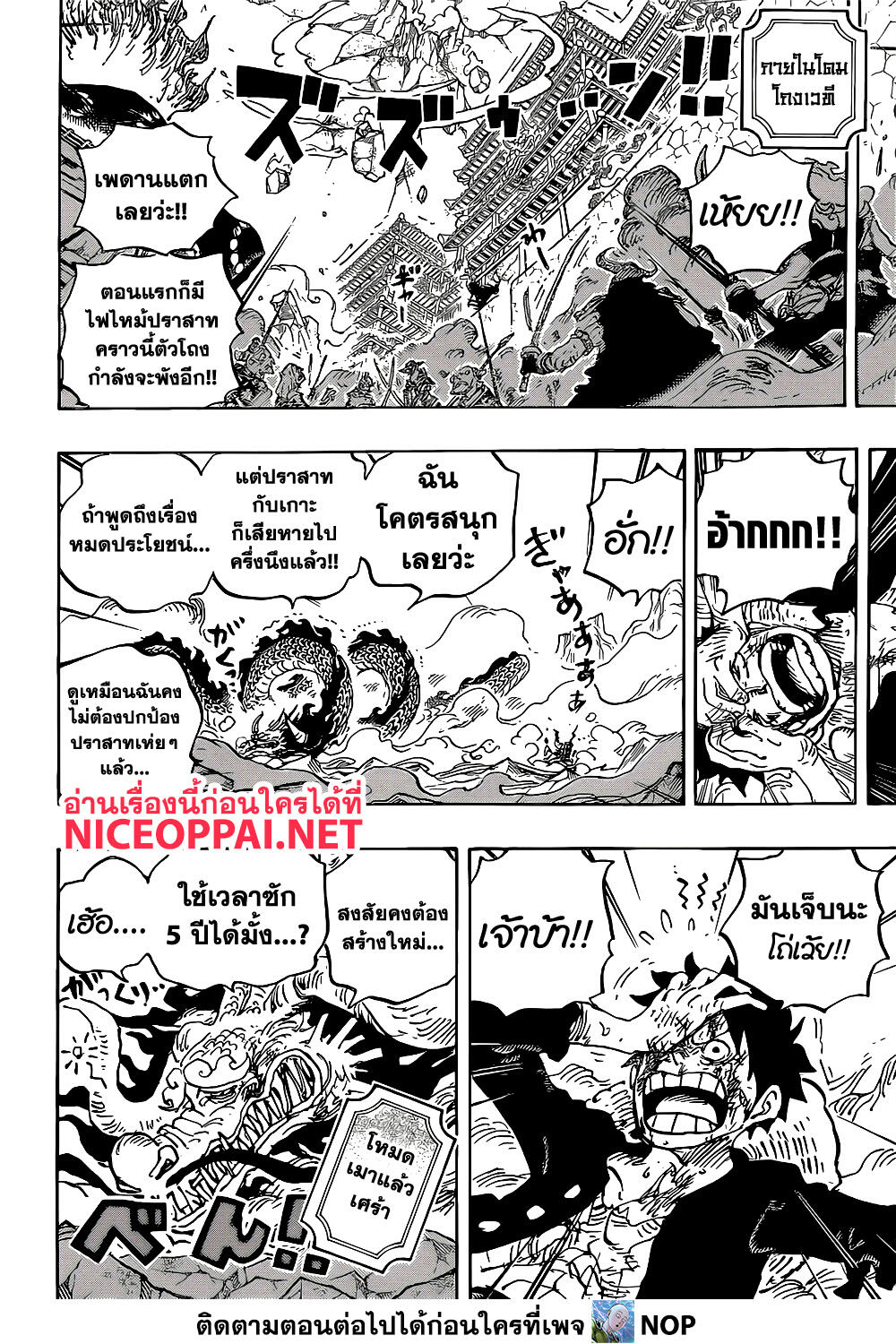 One Piece ตอนที่ 1037-6