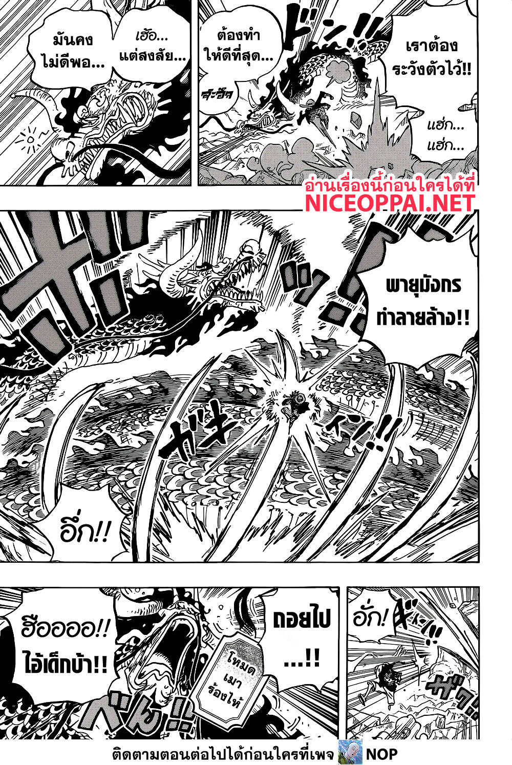 One Piece ตอนที่ 1037-7