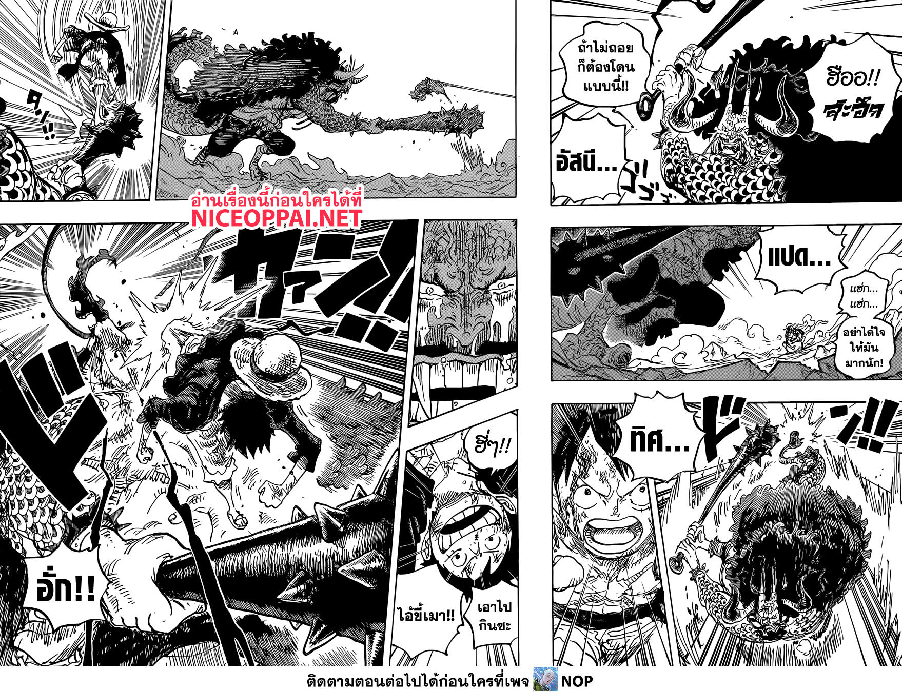 One Piece ตอนที่ 1037-8