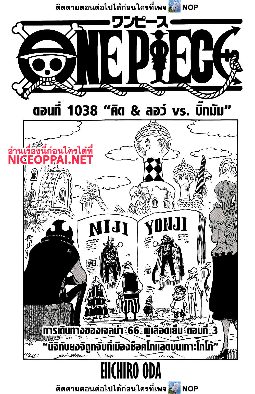 One Piece ตอนที่ 1038-1