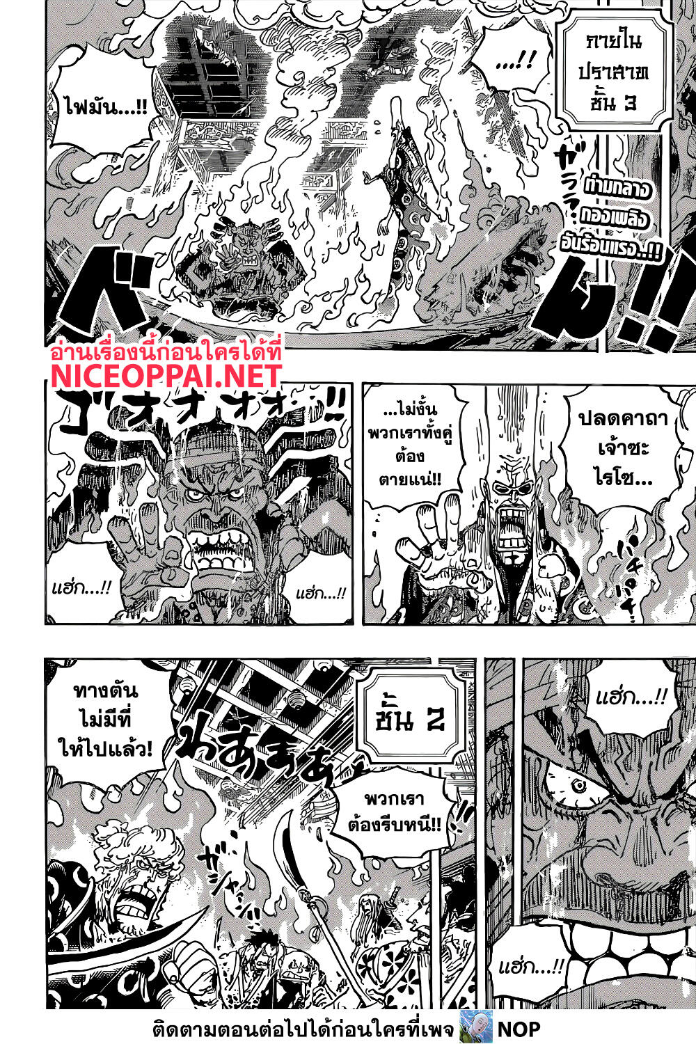 One Piece ตอนที่ 1038-2