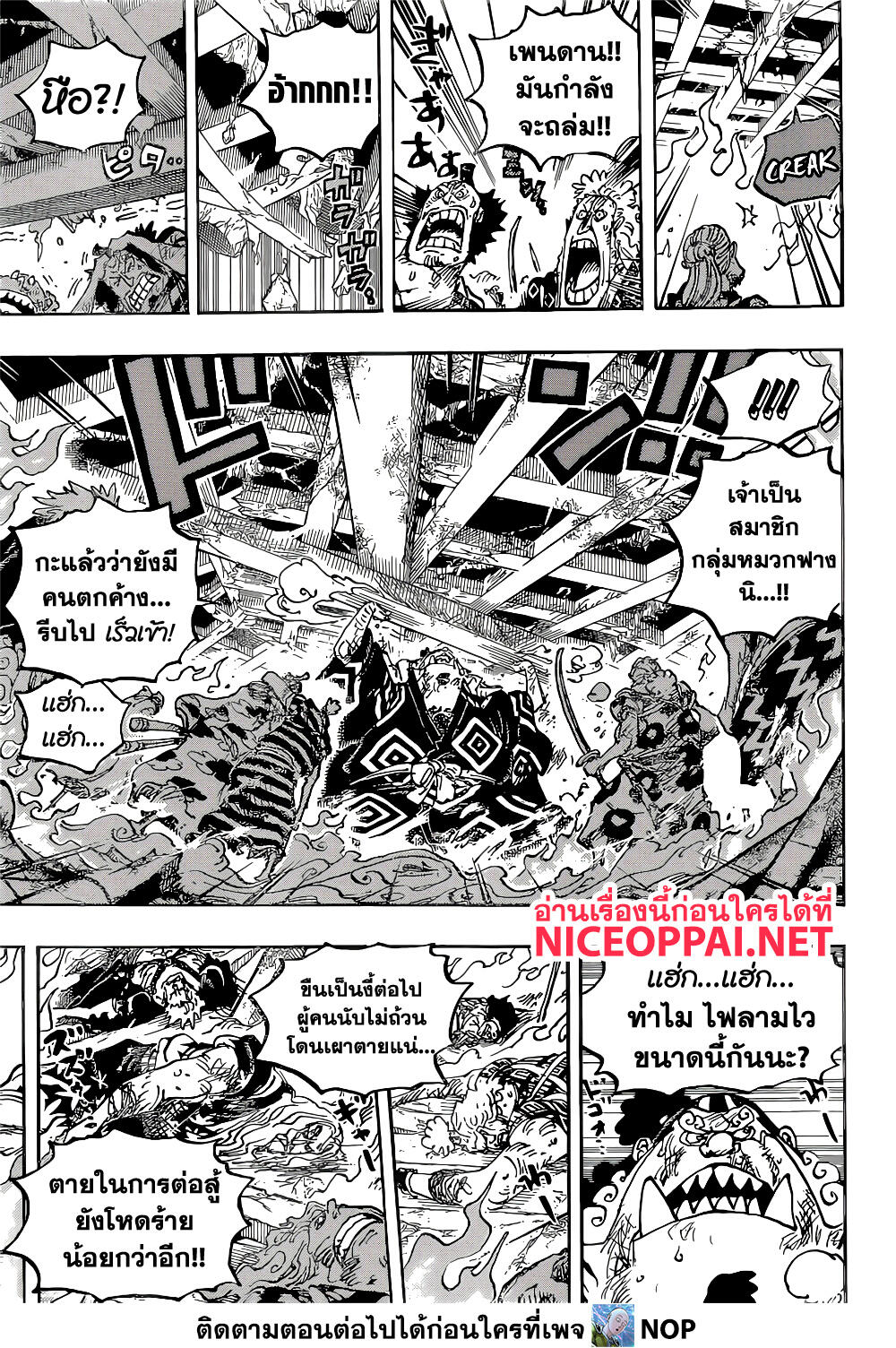 One Piece ตอนที่ 1038-3