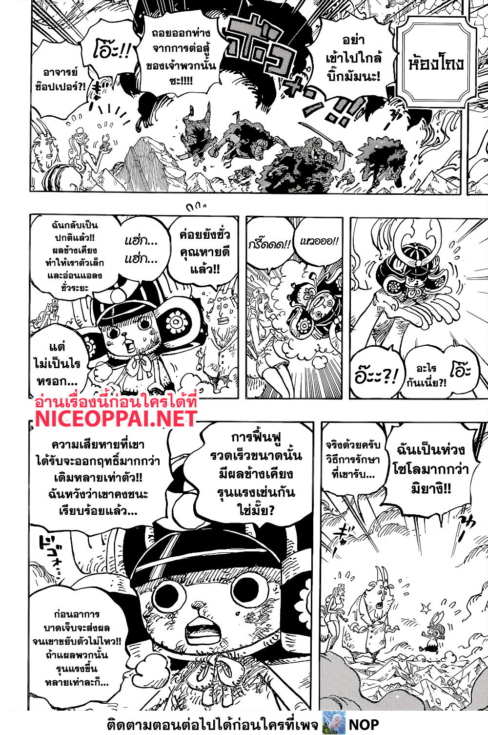 One Piece ตอนที่ 1038-4