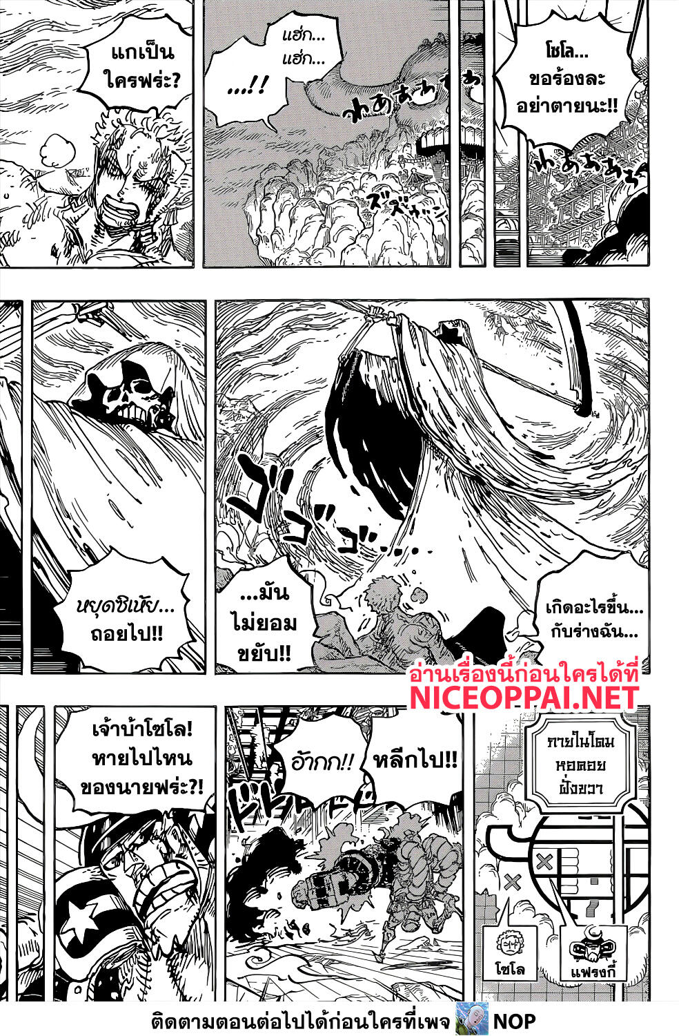 One Piece ตอนที่ 1038-5