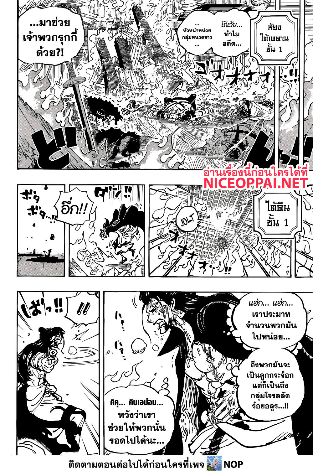 One Piece ตอนที่ 1038-6