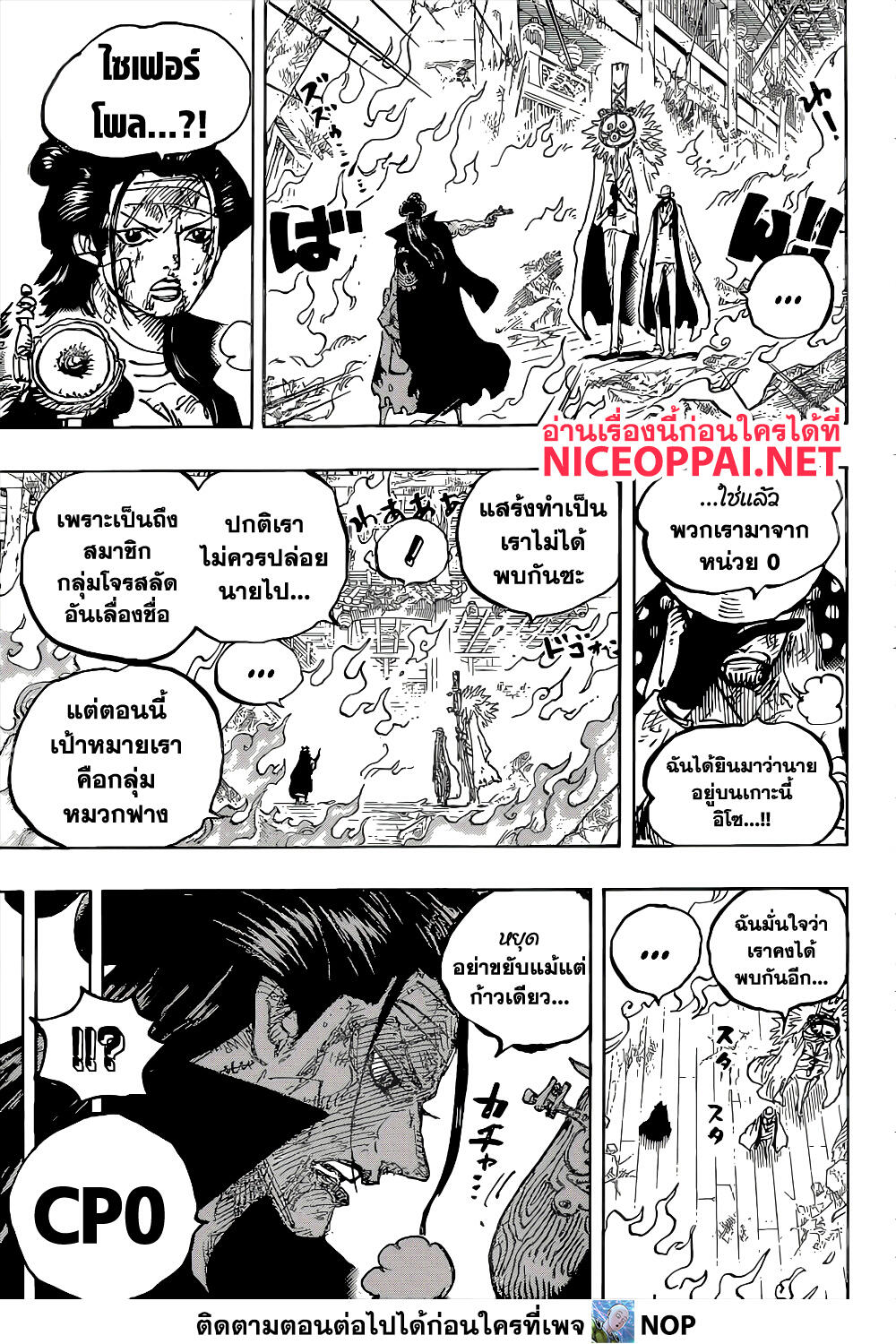 One Piece ตอนที่ 1038-7