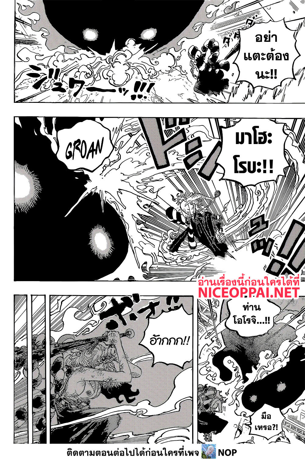 One Piece ตอนที่ 1038-8