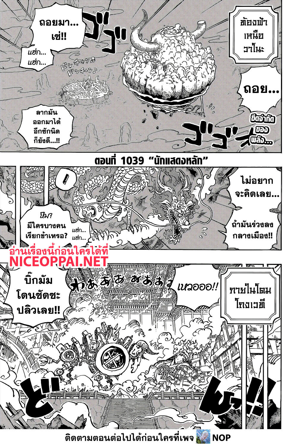 One Piece ตอนที่ 1039-3