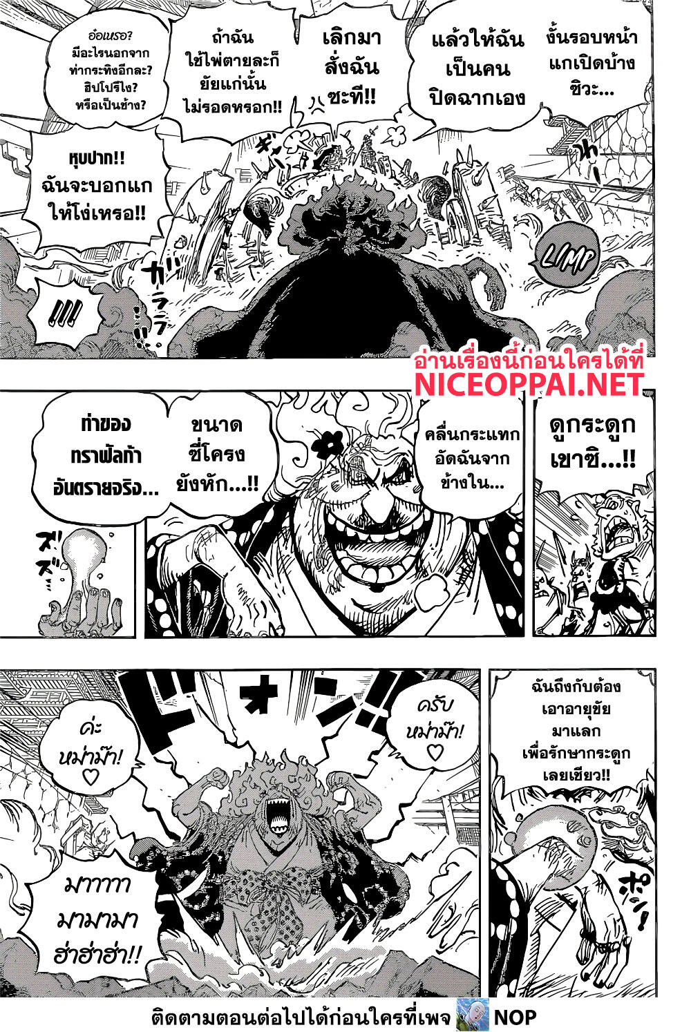 One Piece ตอนที่ 1039-5