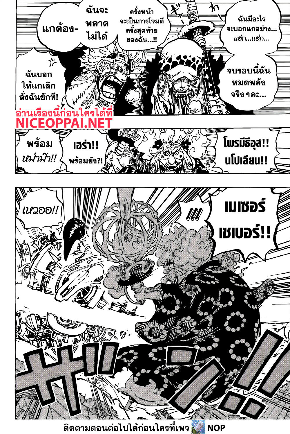 One Piece ตอนที่ 1039-6