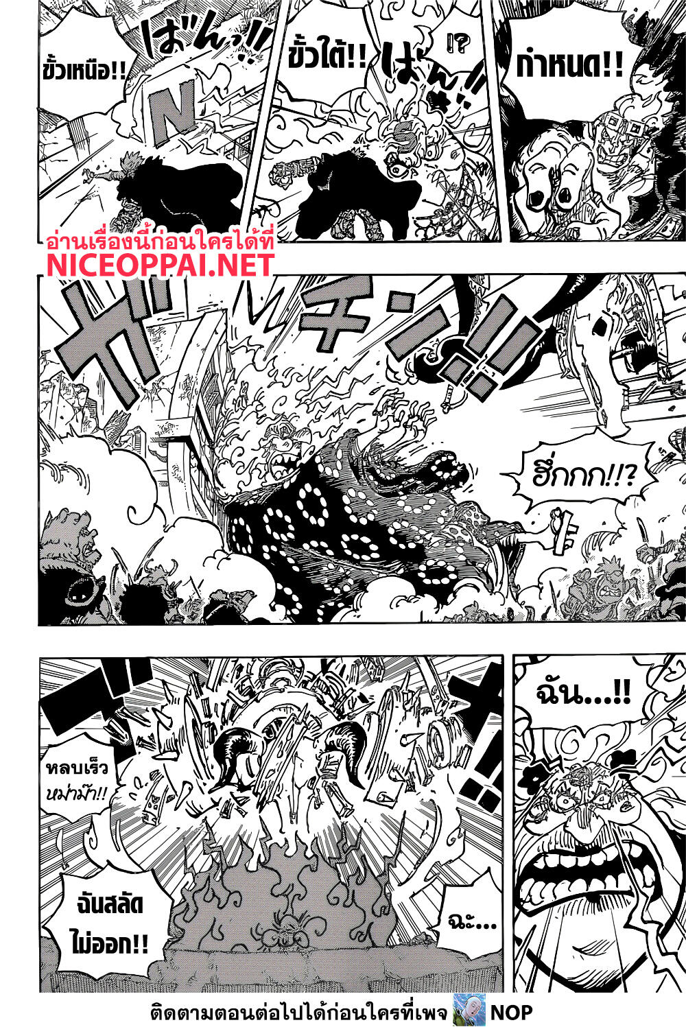 One Piece ตอนที่ 1039-8