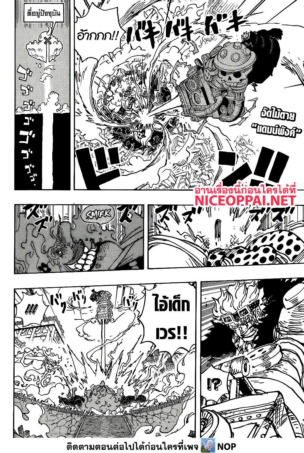 One Piece ตอนที่ 1040-2