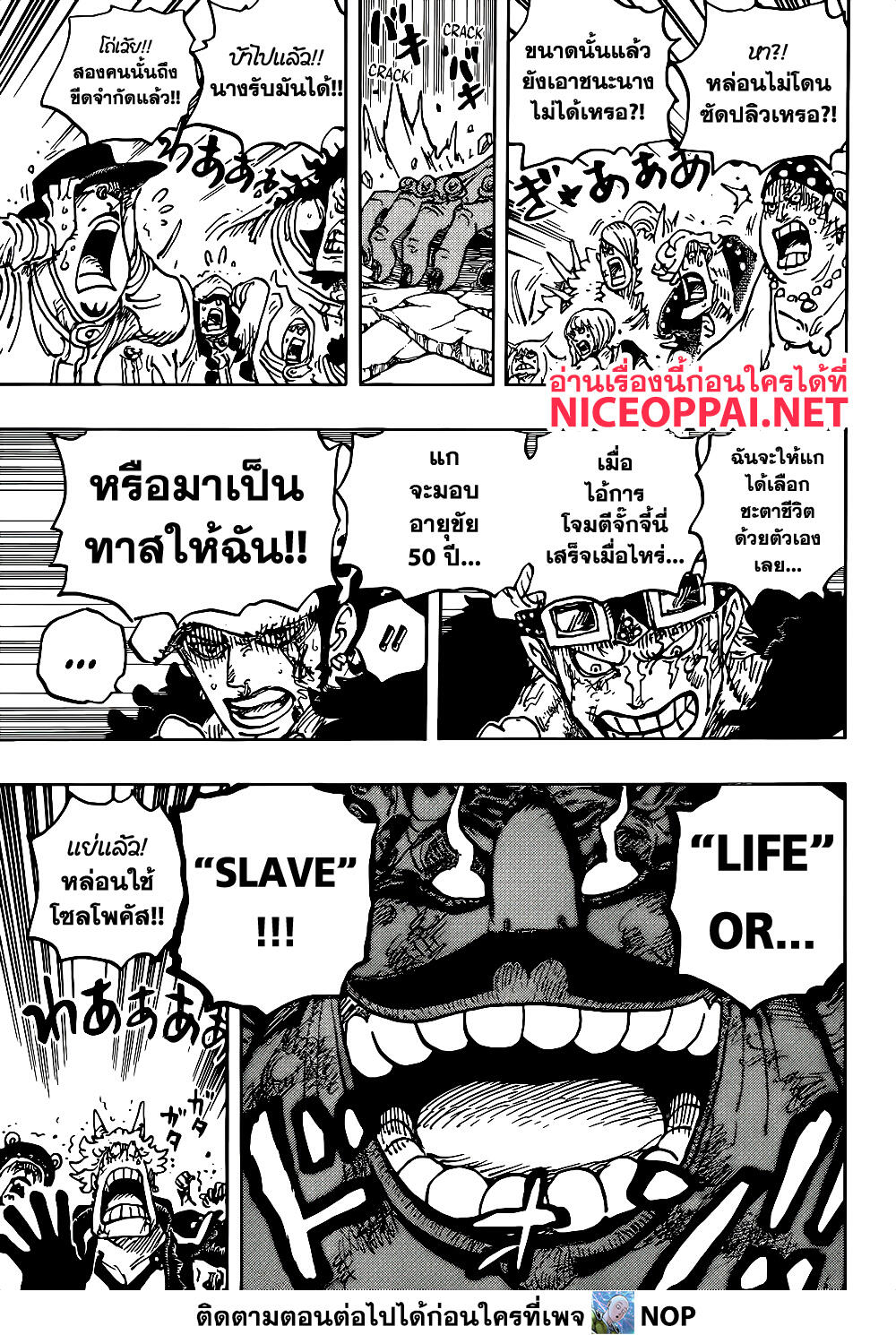 One Piece ตอนที่ 1040-3