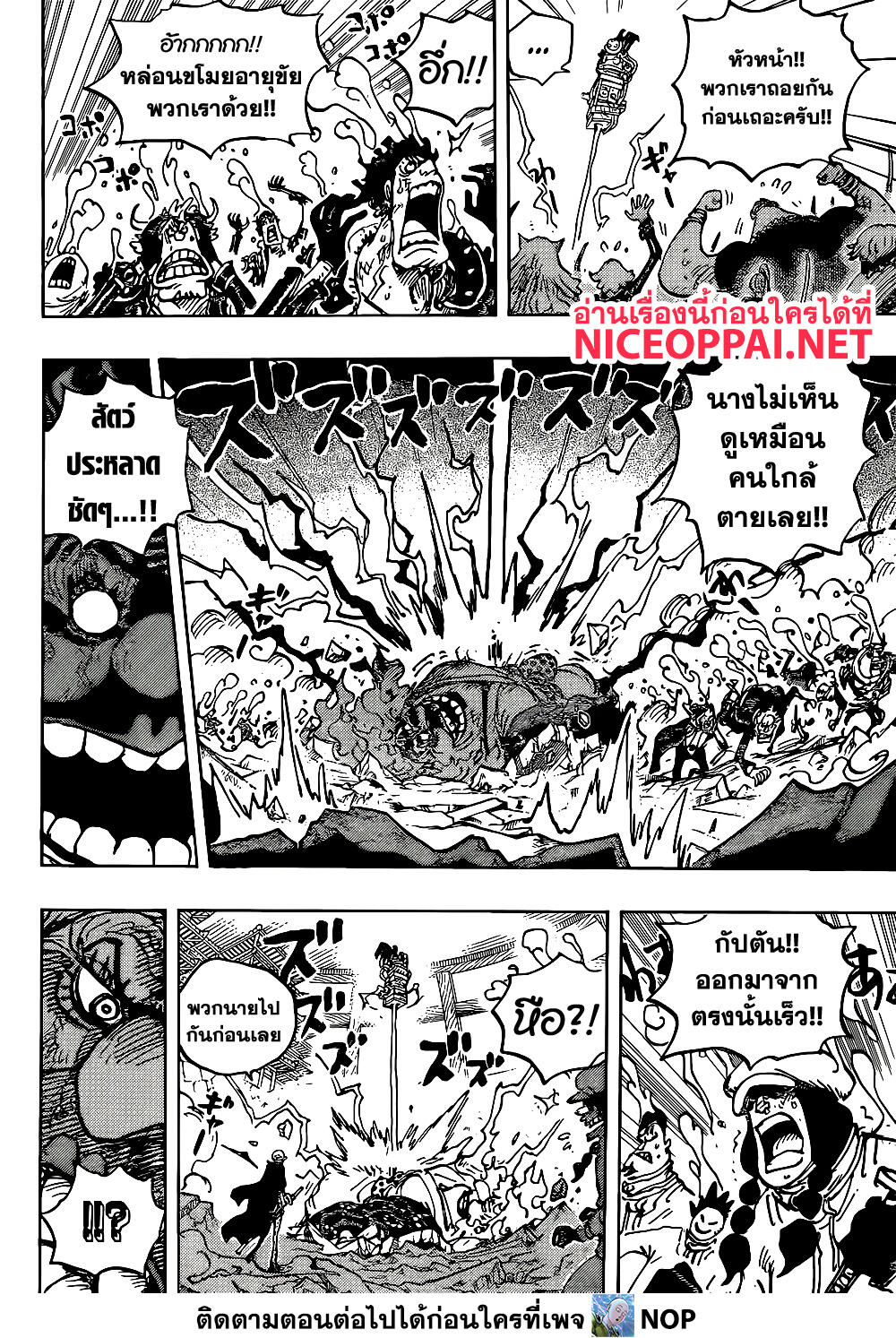 One Piece ตอนที่ 1040-4