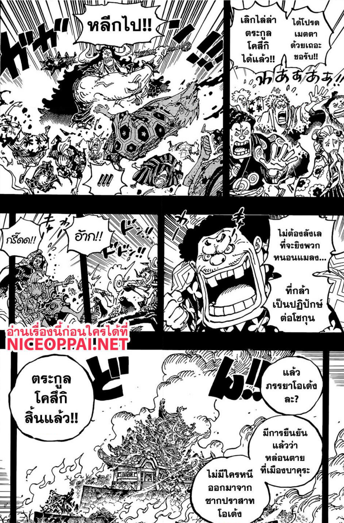 One Piece ตอนที่ 1048-2