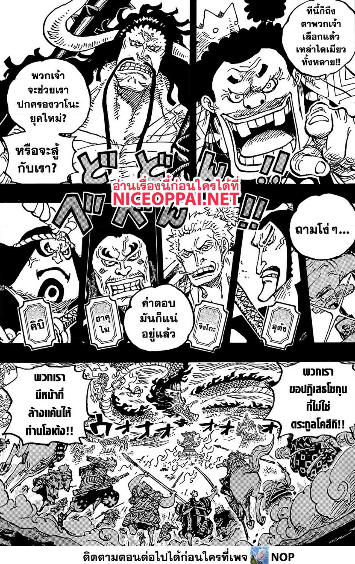 One Piece ตอนที่ 1048-3