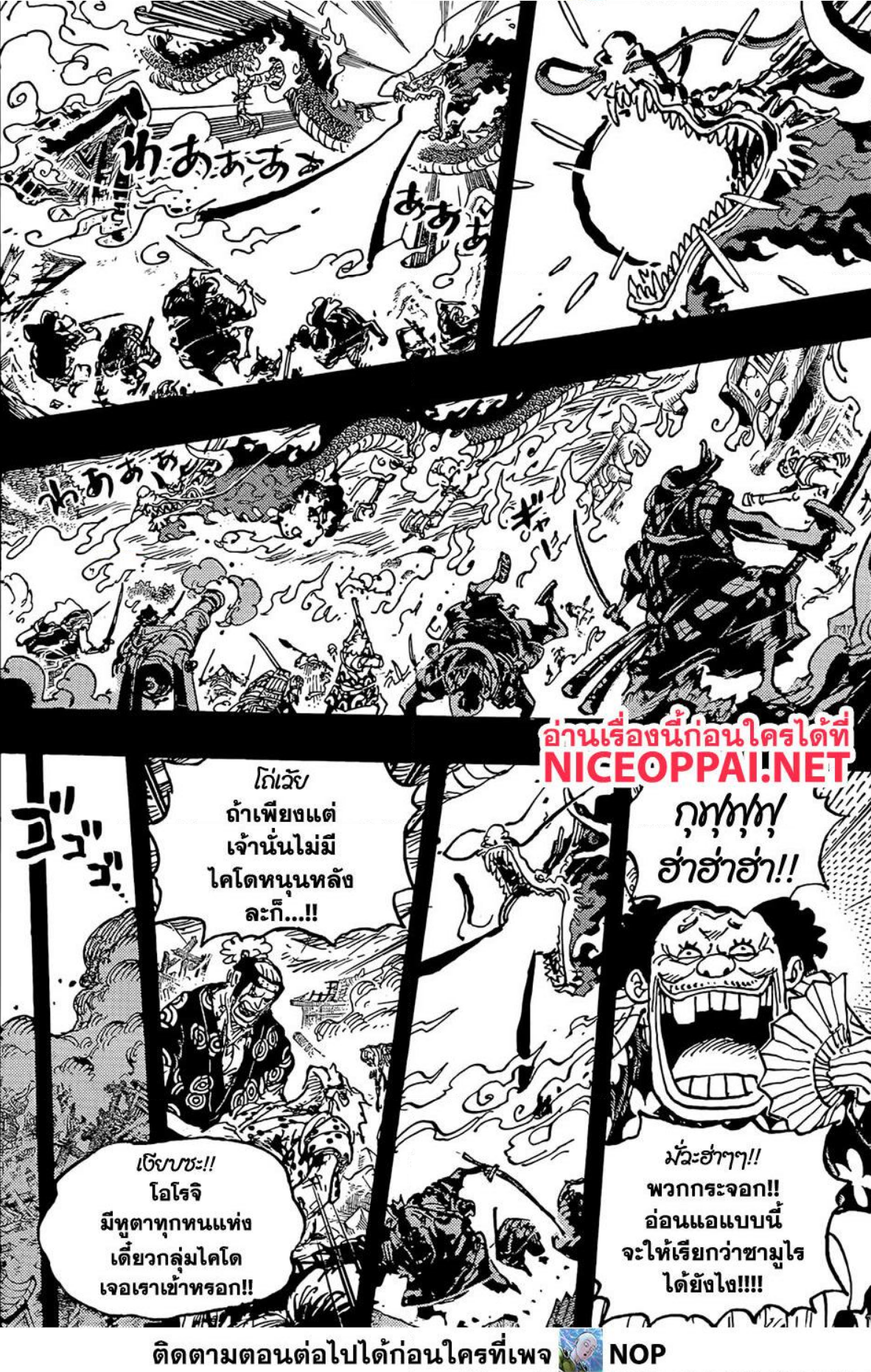 One Piece ตอนที่ 1048-4