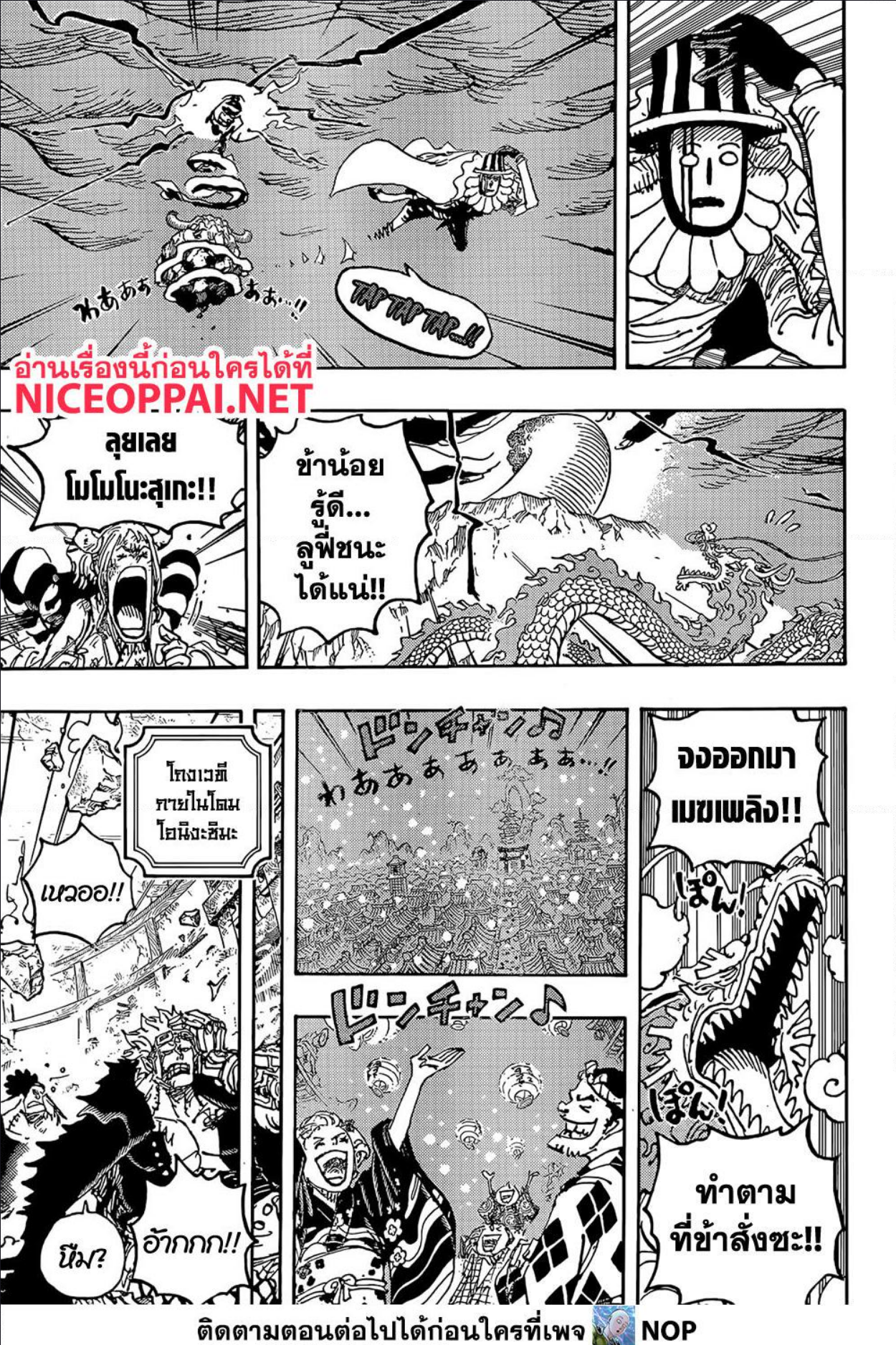 One Piece ตอนที่ 1049-2