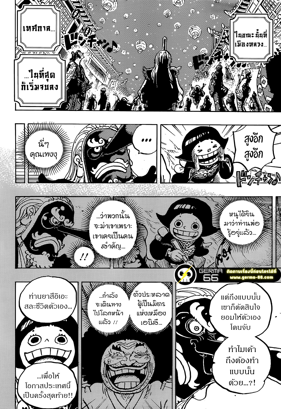 One Piece ตอนที่ 1050-4