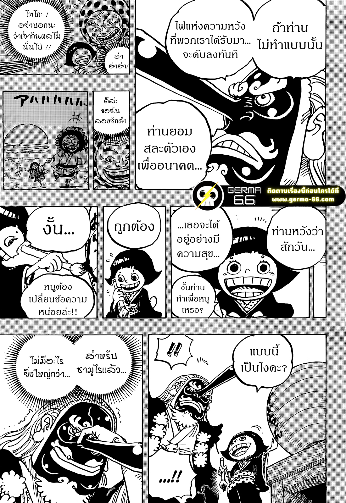 One Piece ตอนที่ 1050-5