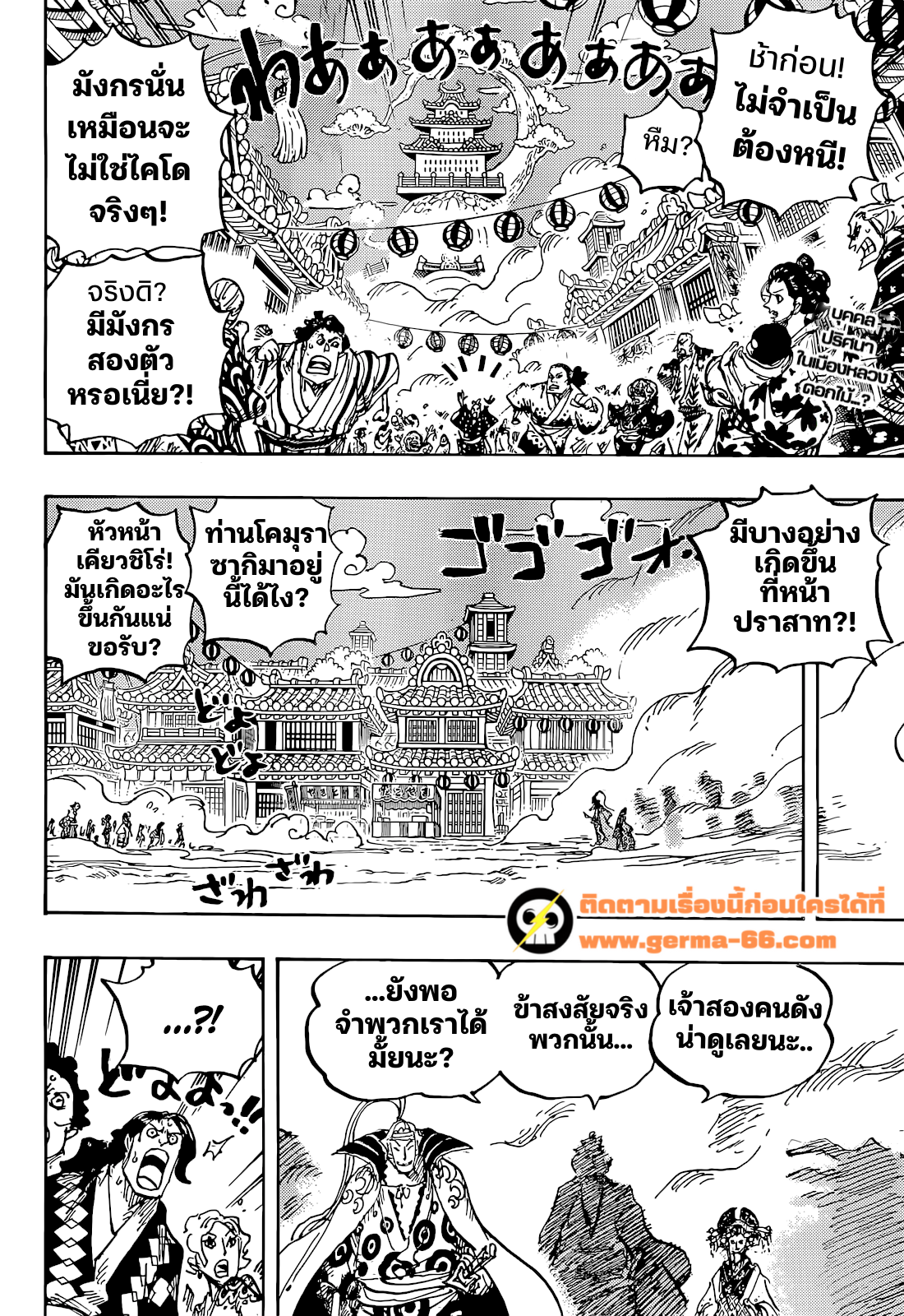 One Piece ตอนที่ 1051-2