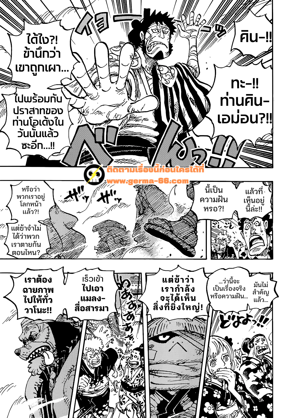 One Piece ตอนที่ 1051-3