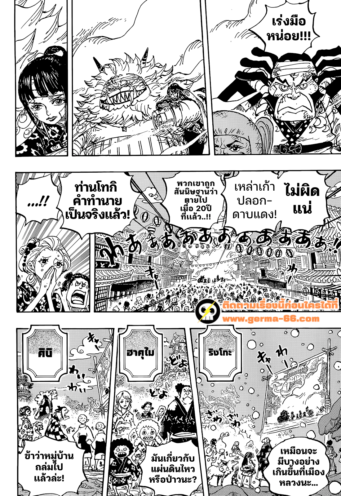 One Piece ตอนที่ 1051-4