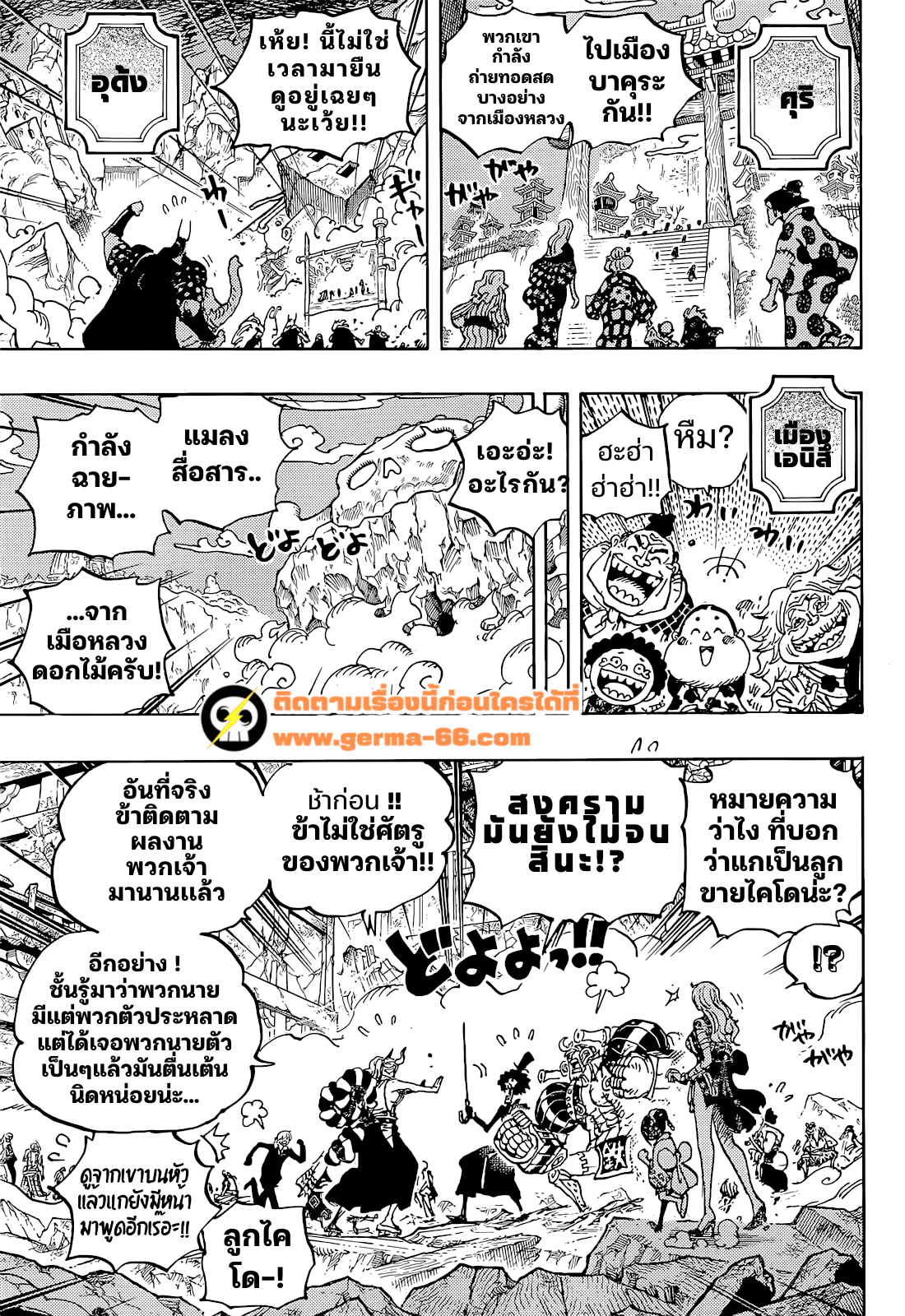 One Piece ตอนที่ 1051-5