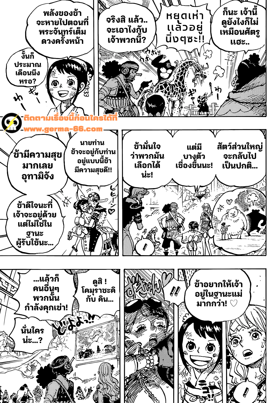 One Piece ตอนที่ 1051-7