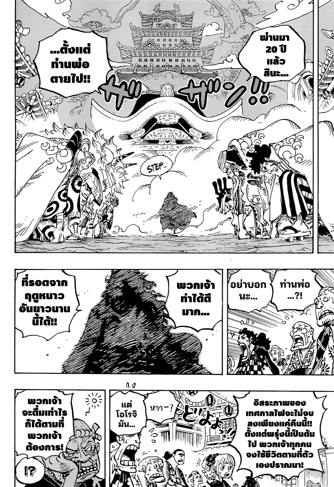 One Piece ตอนที่ 1051-8