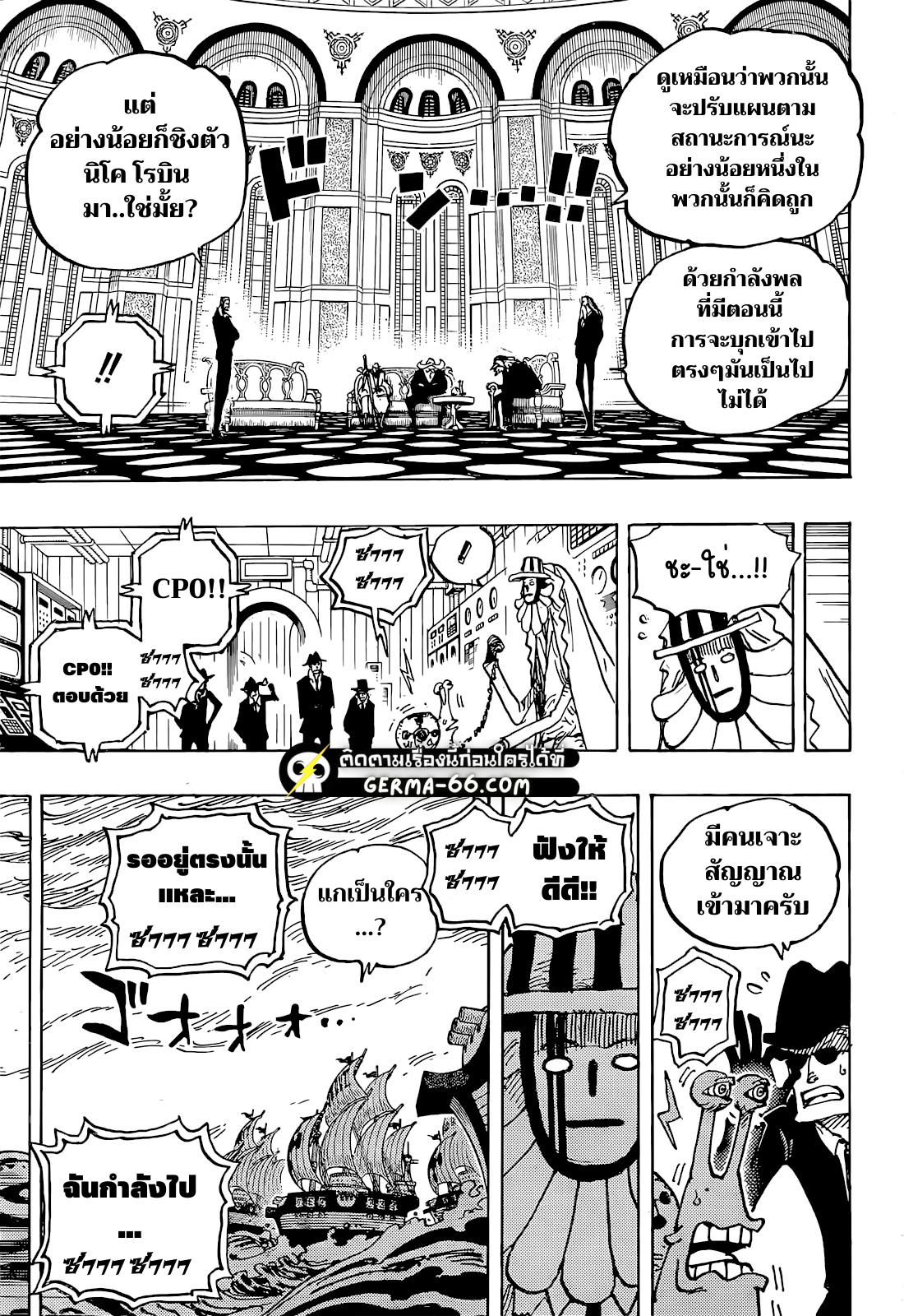 One Piece ตอนที่ 1052-3