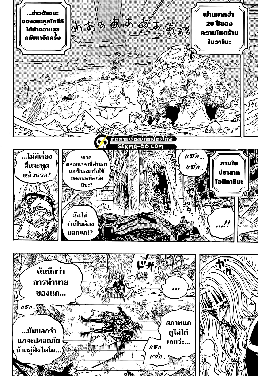 One Piece ตอนที่ 1052-4