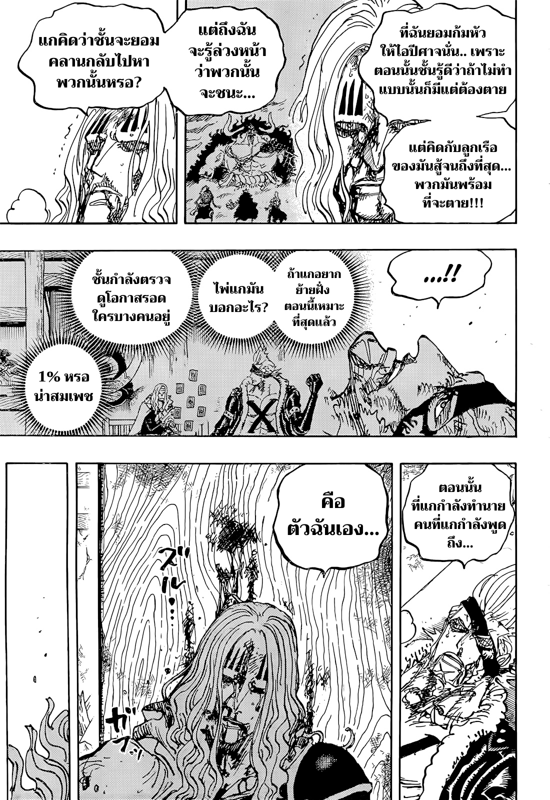 One Piece ตอนที่ 1052-5