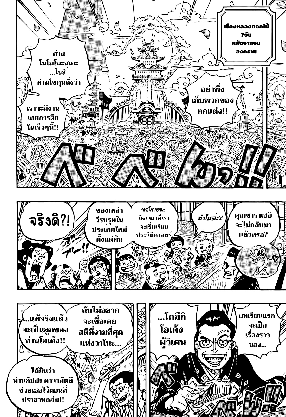 One Piece ตอนที่ 1052-6