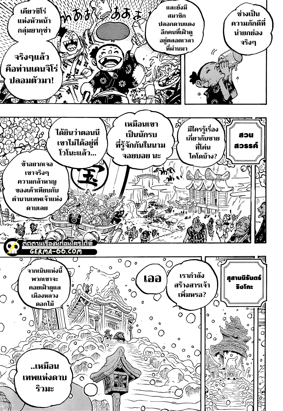 One Piece ตอนที่ 1052-7