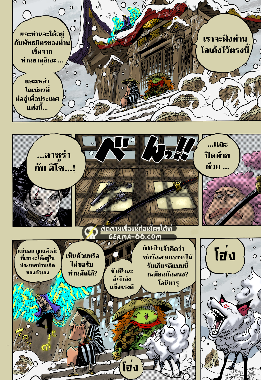 One Piece ตอนที่ 1052-8